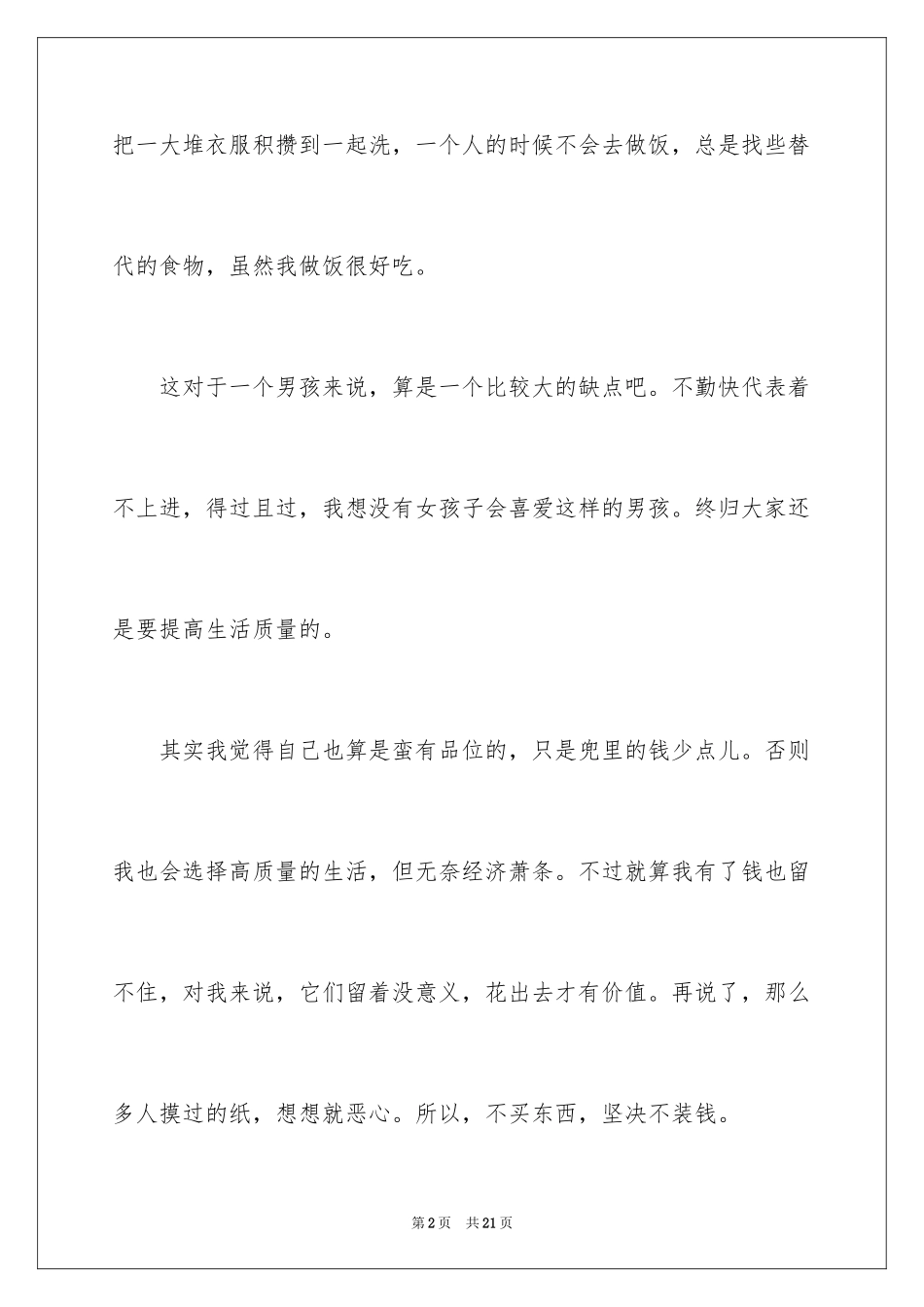 2024大一新生开学自我介绍_18_第2页