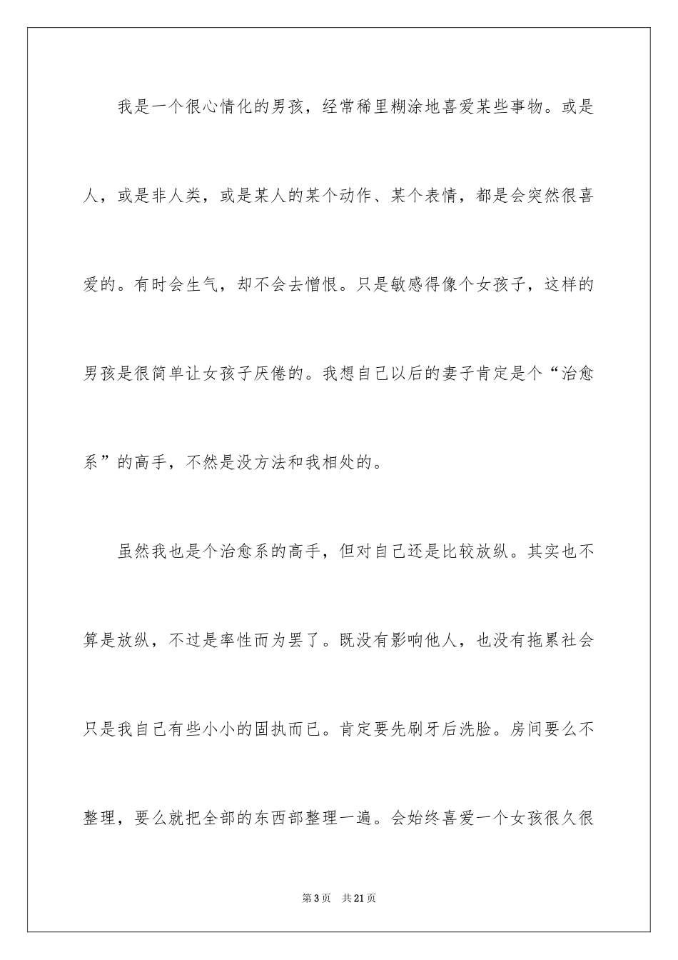 2024大一新生开学自我介绍_18_第3页