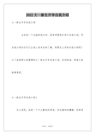 2024大一新生开学自我介绍_18