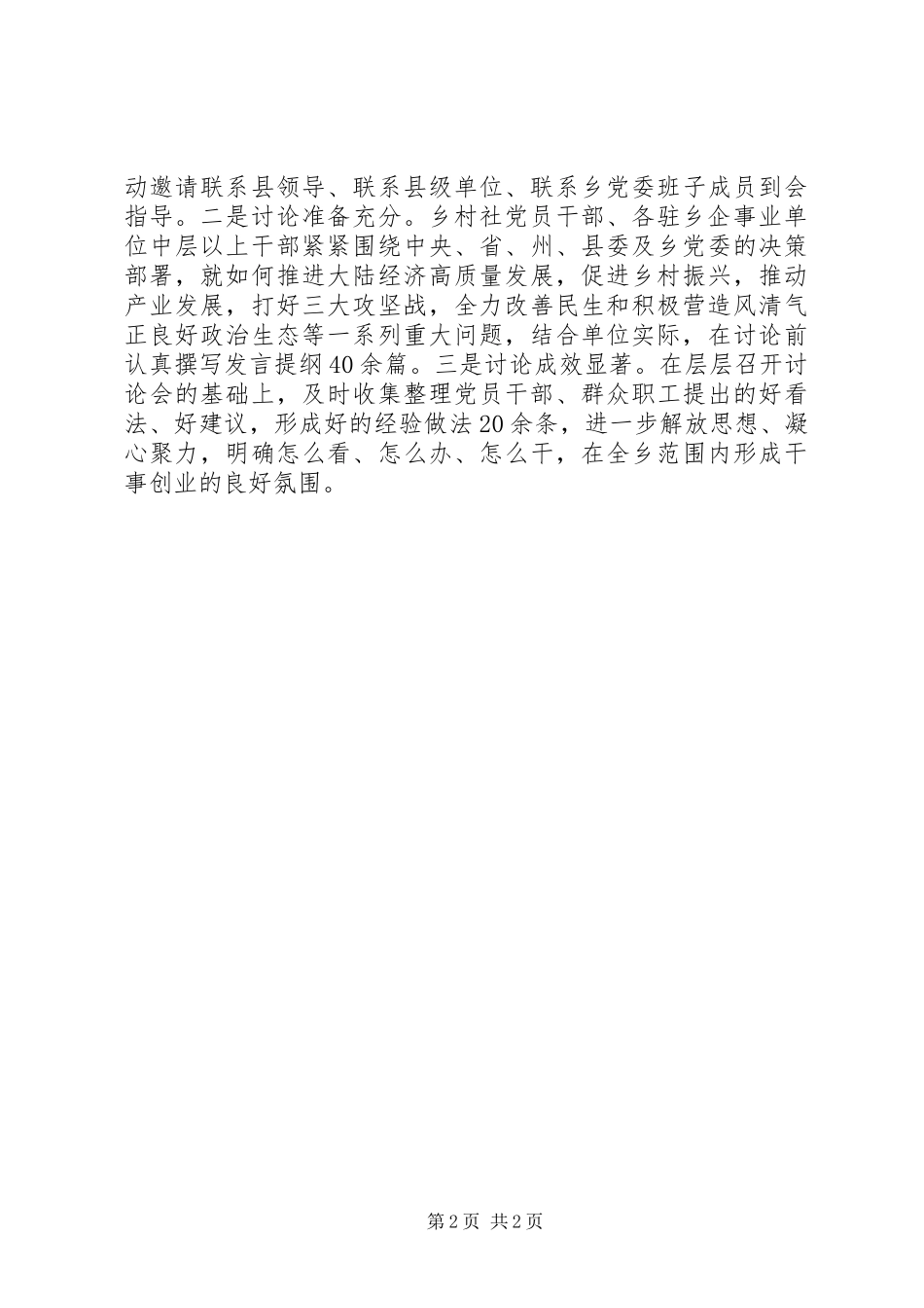 县人民政府办公室“大学习、大讨论、大调研”活动心得体会_第2页