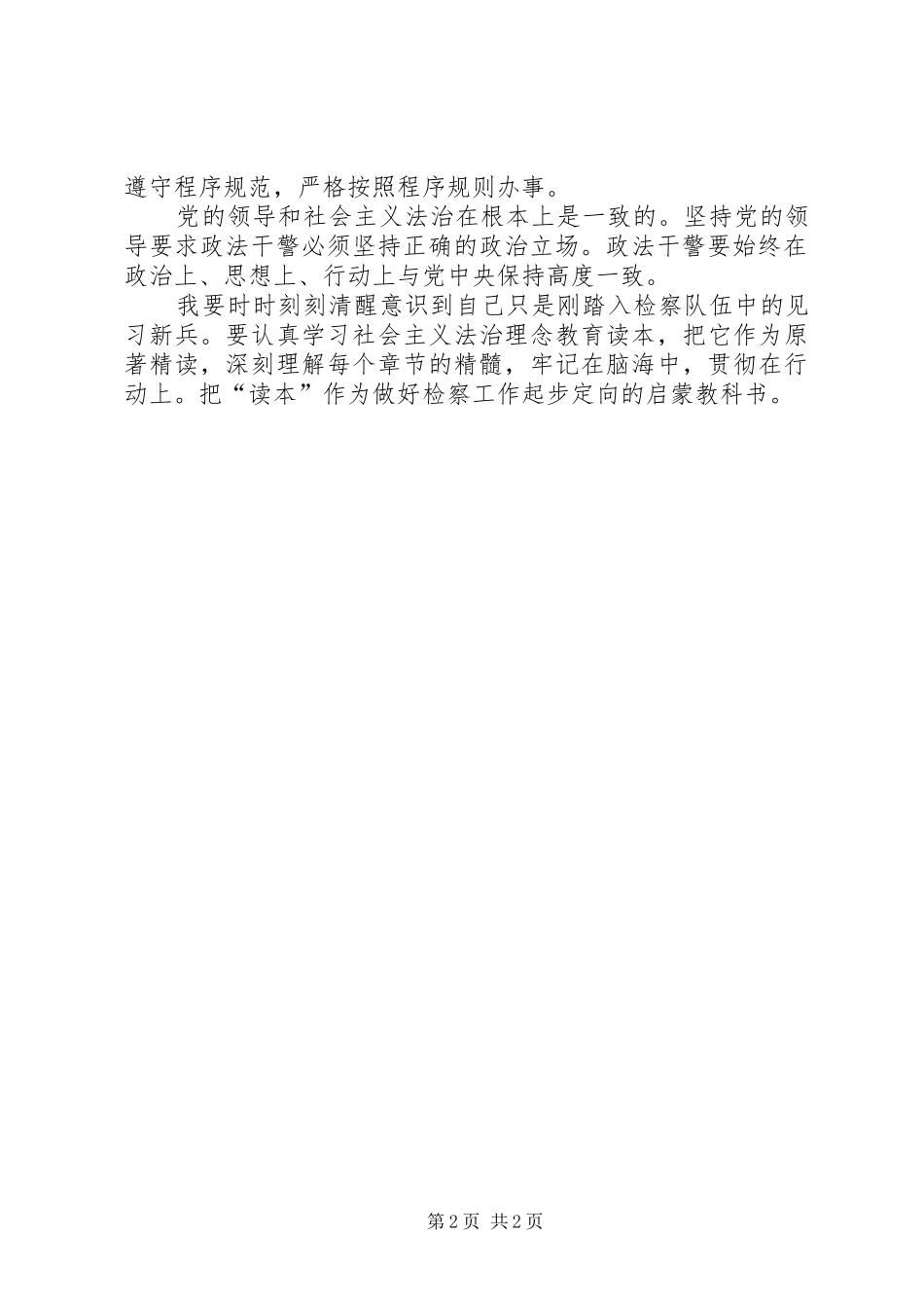 学习社会主义法治理念的三点体会_第2页