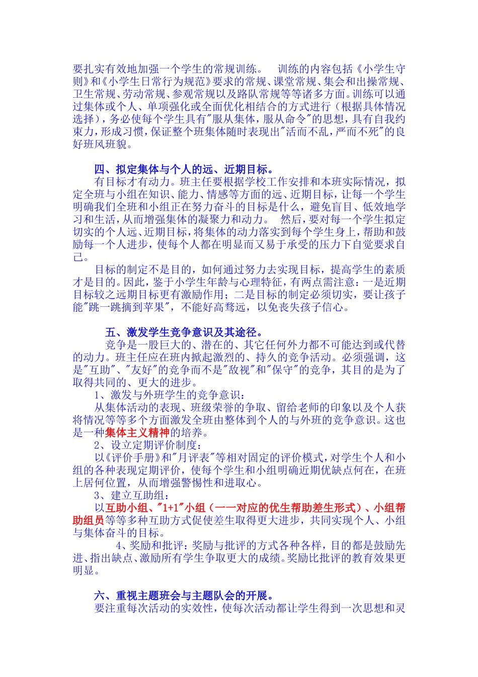 做好班主任工作十大秘诀_第2页