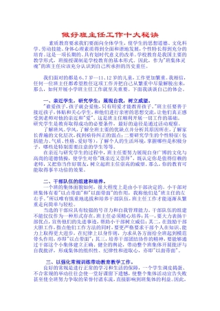 做好班主任工作十大秘诀