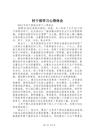 村干部学习心得体会
