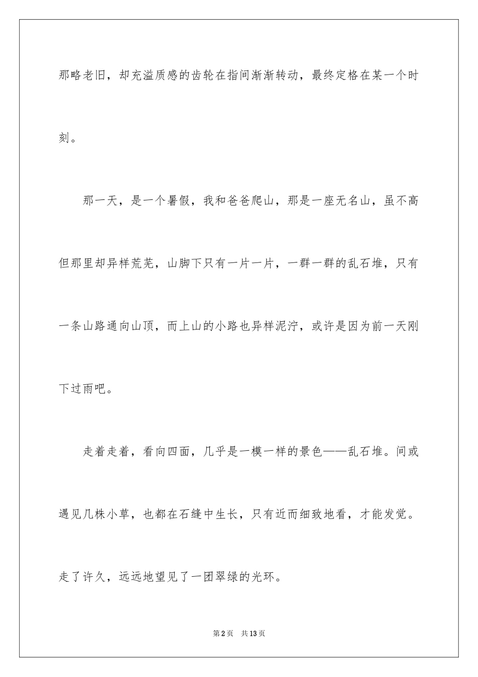 2024回眸作文400字_第2页