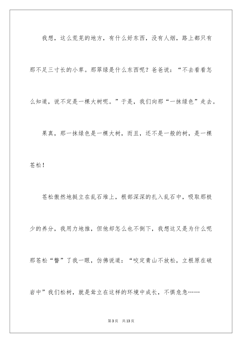 2024回眸作文400字_第3页