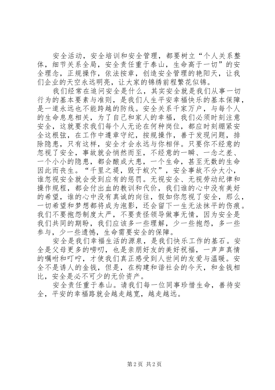 安全警示日感悟5则范文_第2页