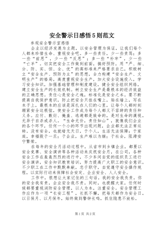 安全警示日感悟5则范文