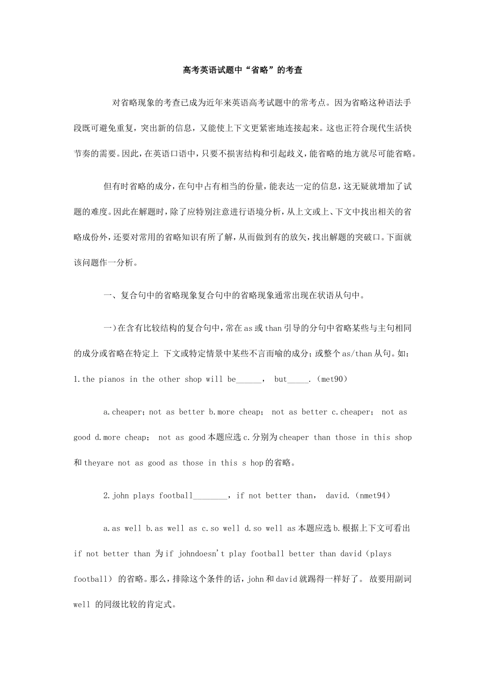 高考英语试题中“省略”的考查_第1页