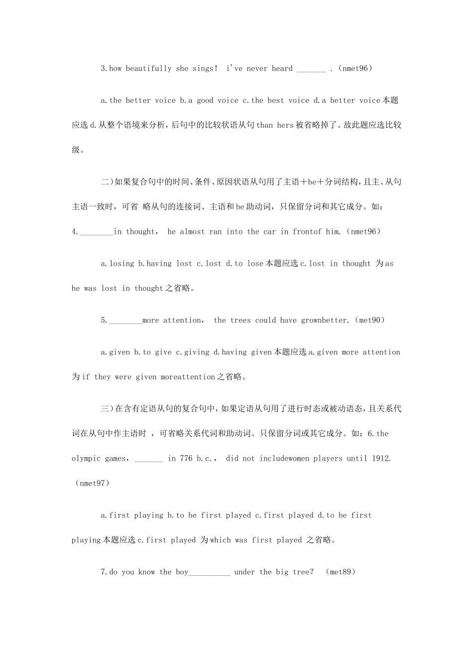 高考英语试题中“省略”的考查_第2页