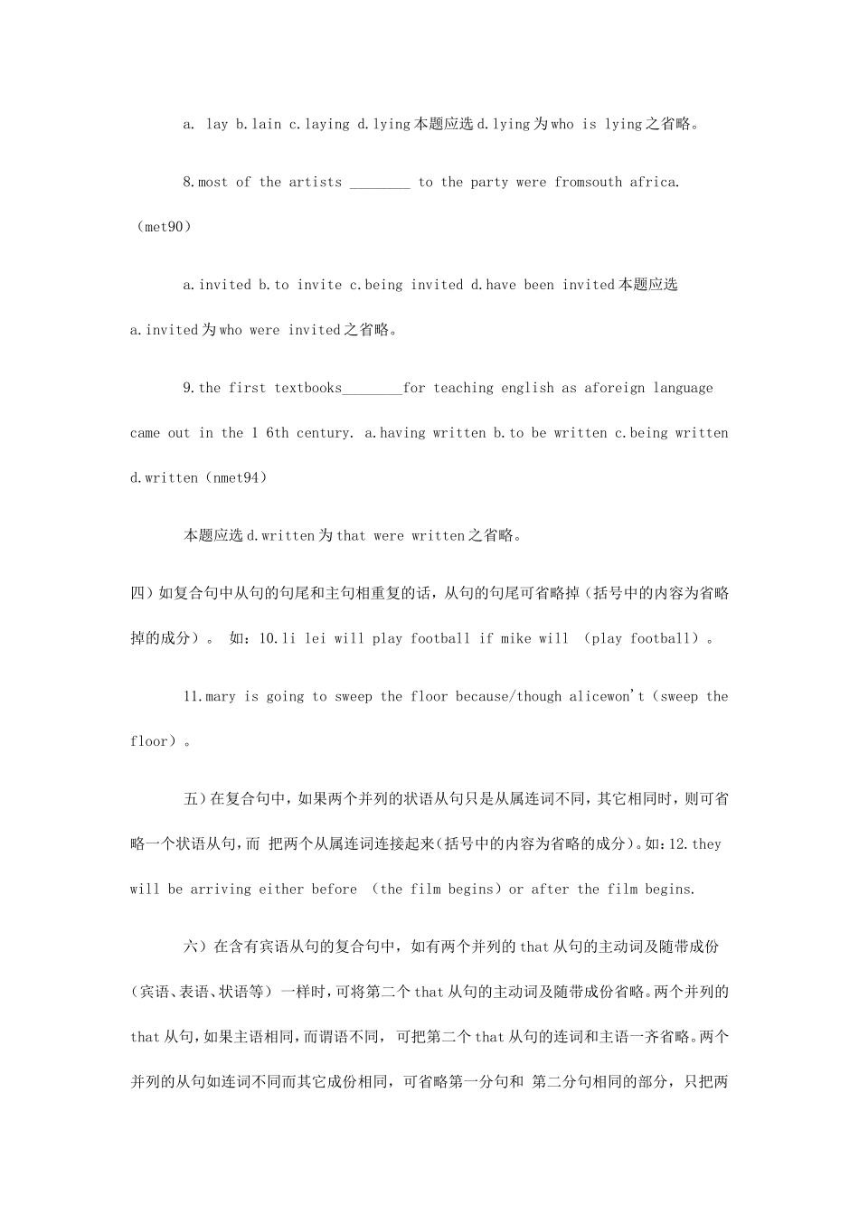 高考英语试题中“省略”的考查_第3页