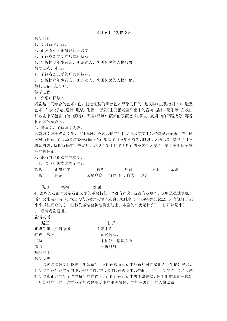 甘罗十二为使臣_第1页