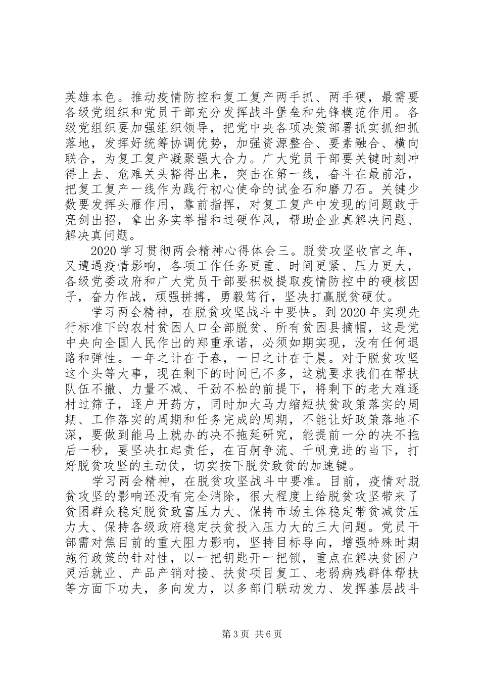 20XX年学习贯彻两会精神心得体会范文五篇_第3页