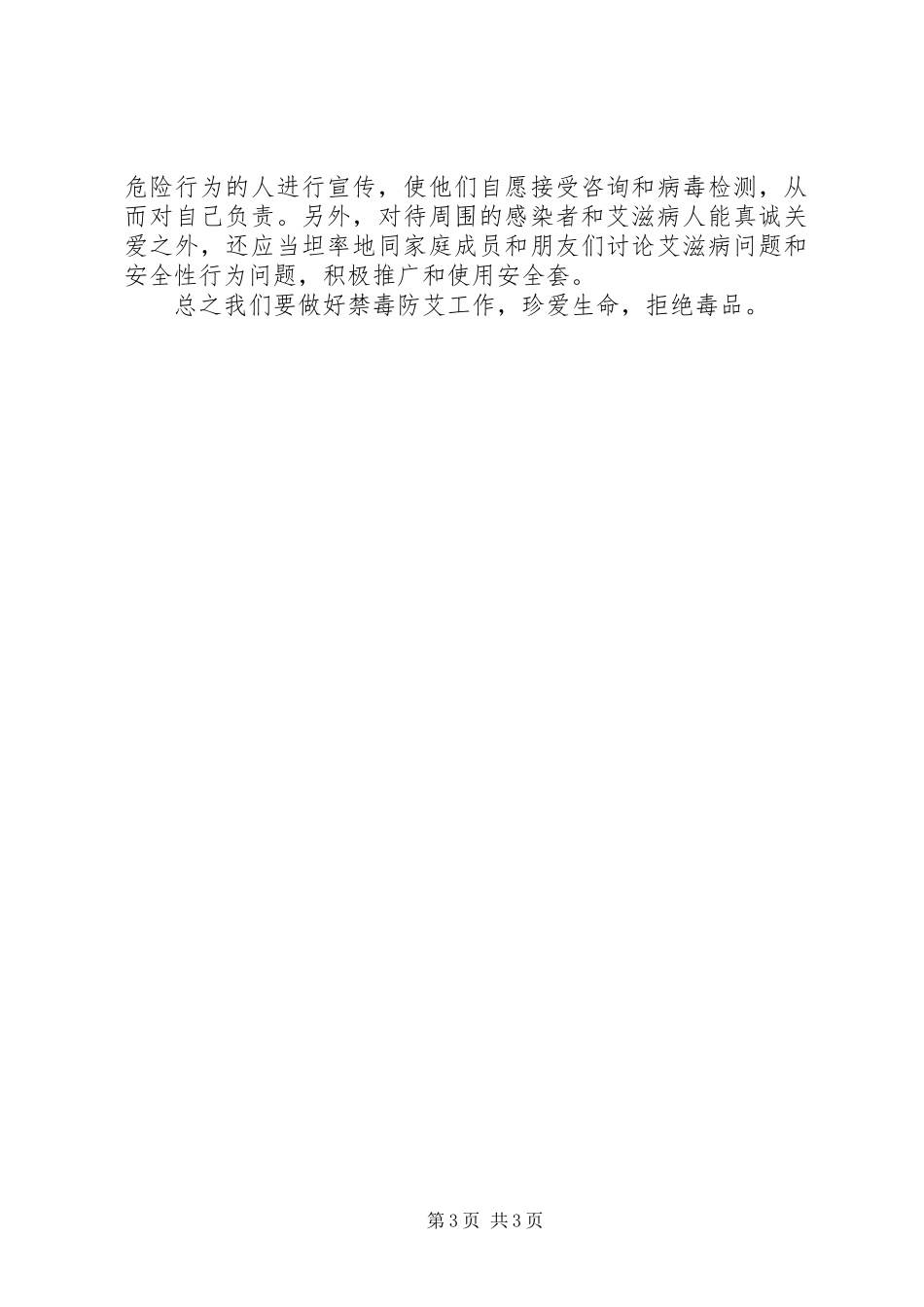 禁毒防艾学习心得_2_第3页