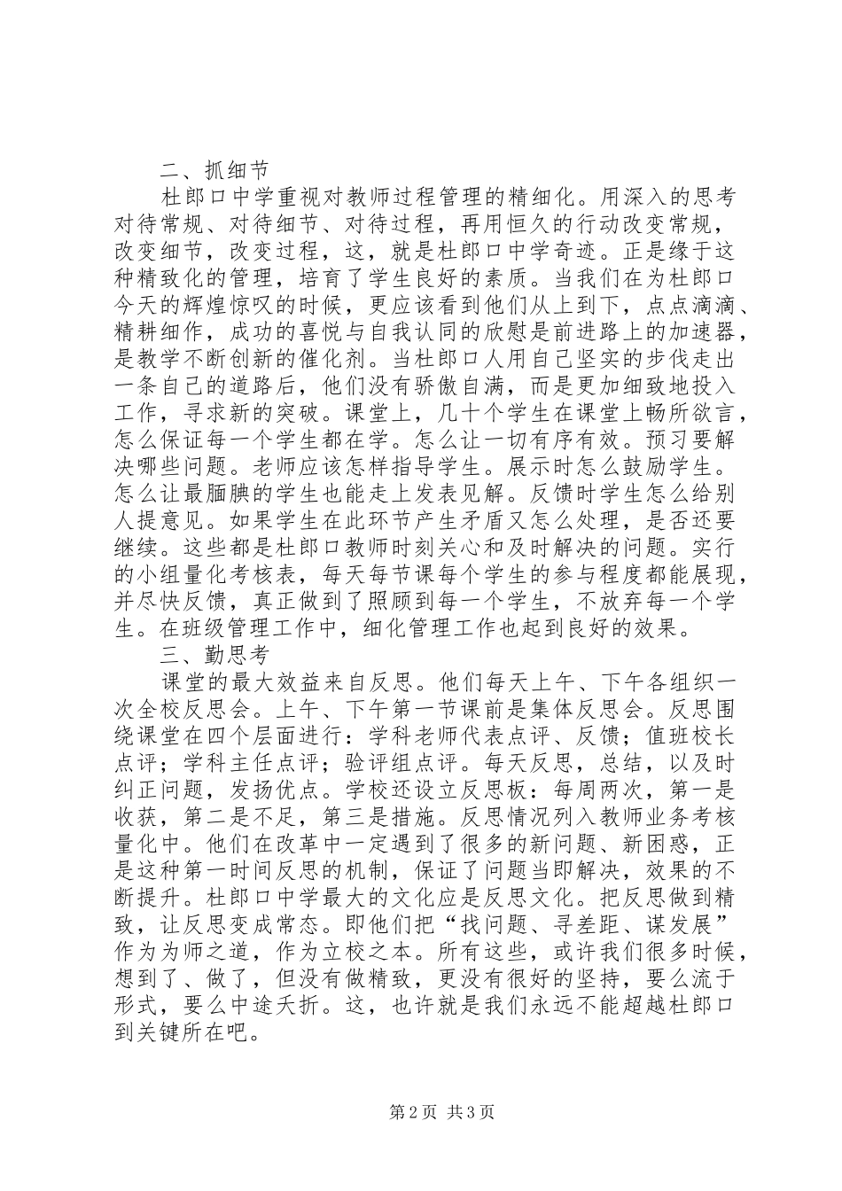 赴“杜郎口中学”学习之感悟_第2页