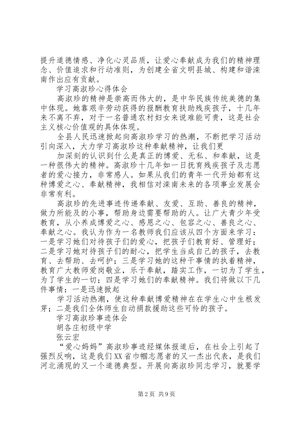陈淑林20XX年.01.14.学习心得体会 (2)_第2页