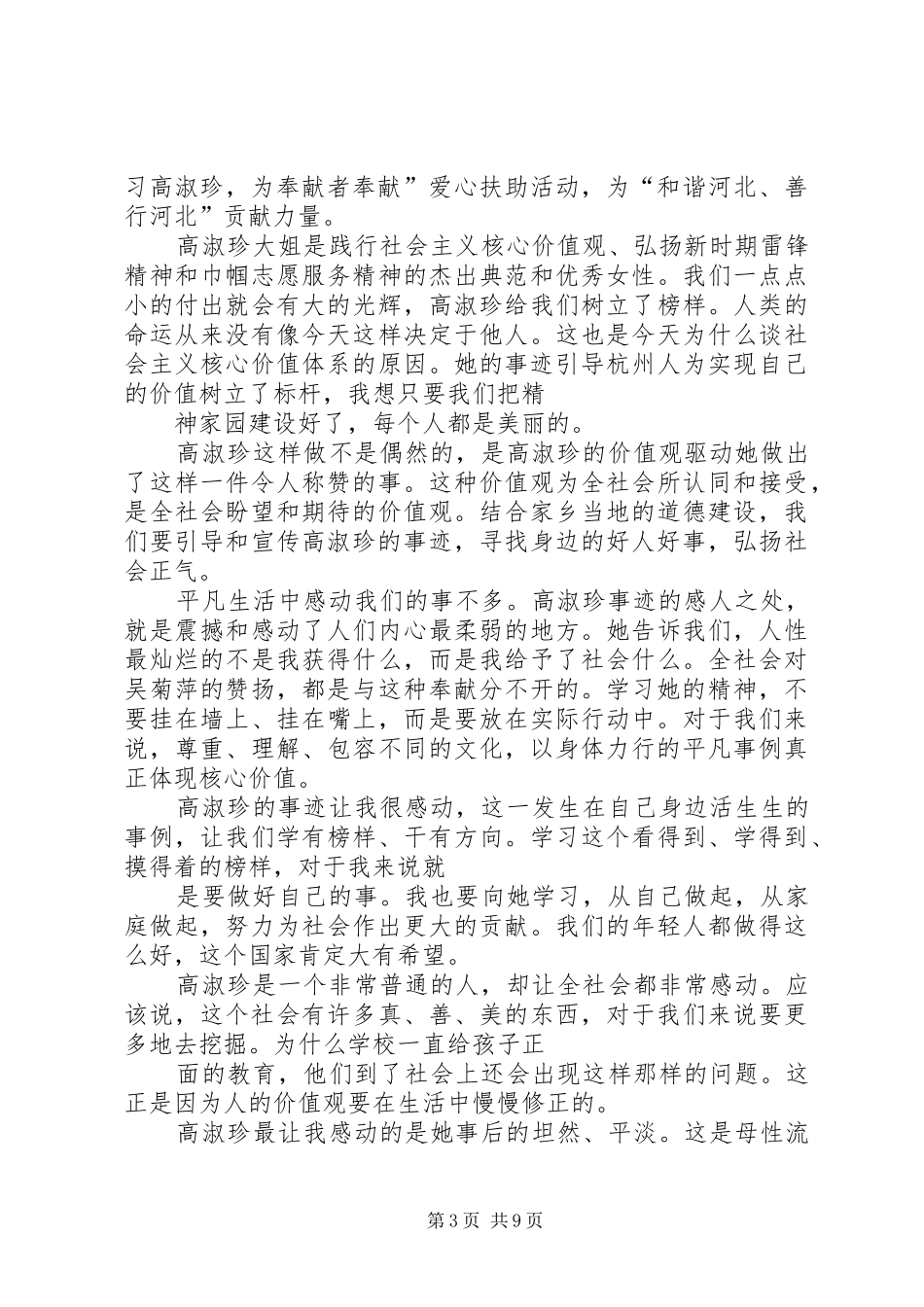 陈淑林20XX年.01.14.学习心得体会 (2)_第3页