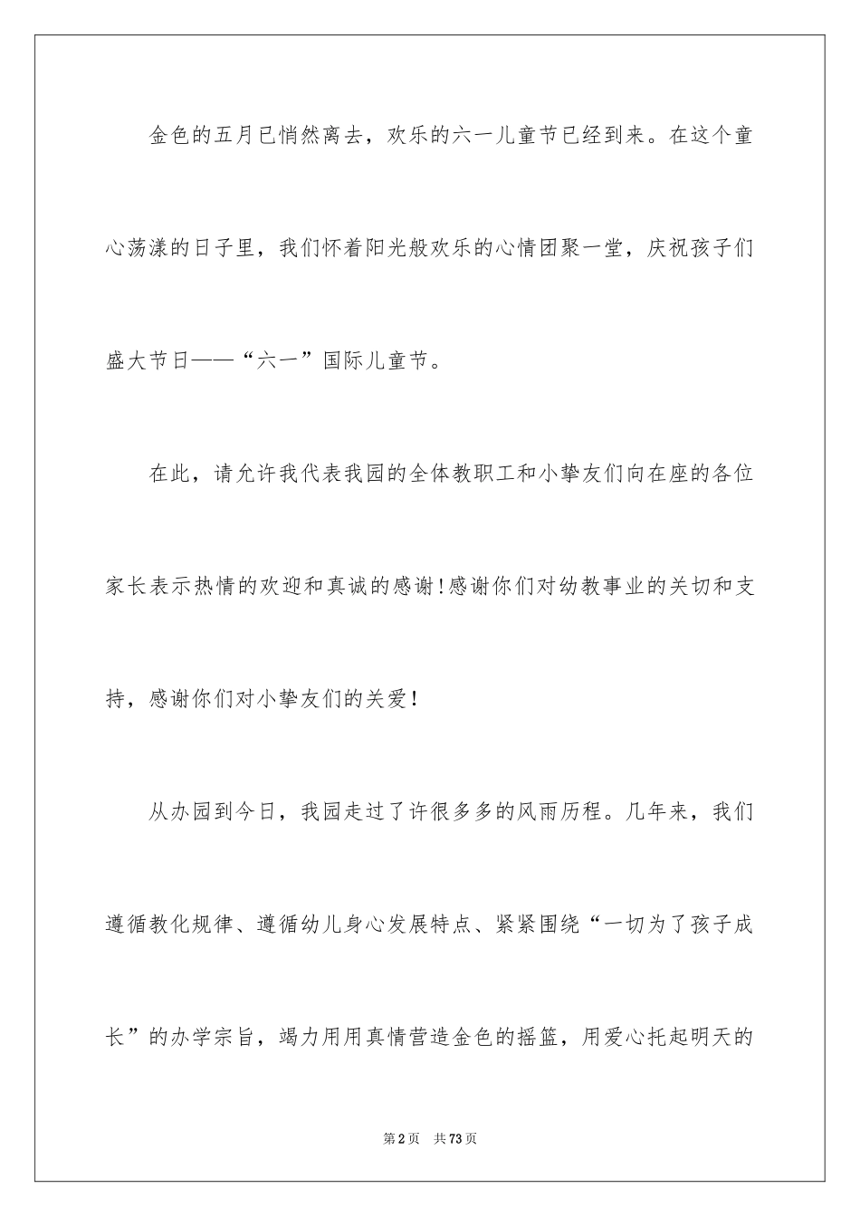 2024儿童节主持词_1_第2页