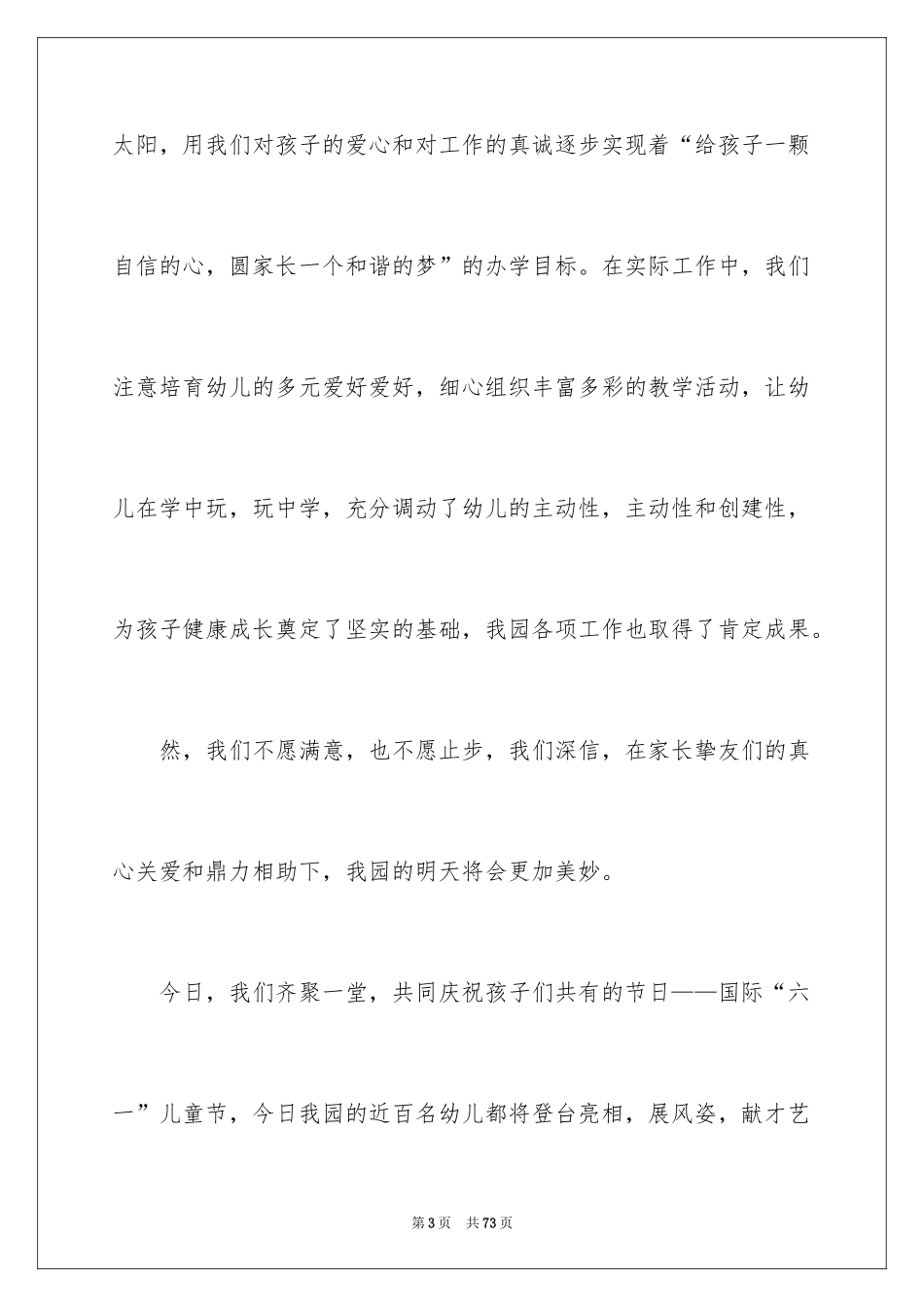 2024儿童节主持词_1_第3页