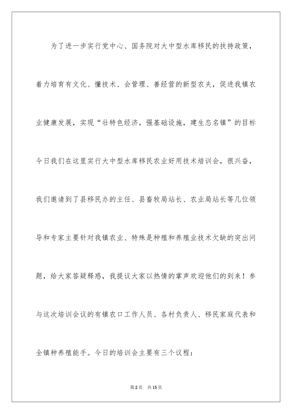 2024培训班主持词_9_第2页