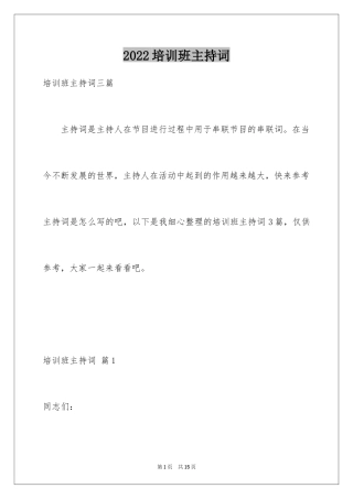 2024培训班主持词_9