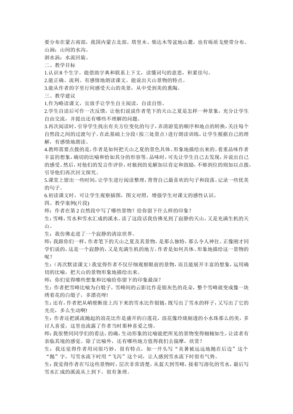 四年级下册七月的天山_第2页