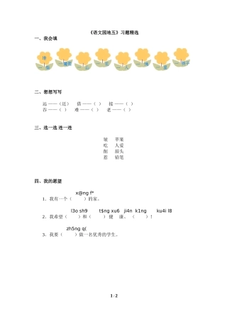 《语文园地五》习题精选
