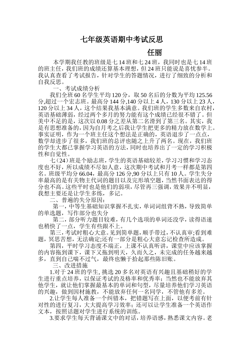期中英语考试反思任丽_第1页