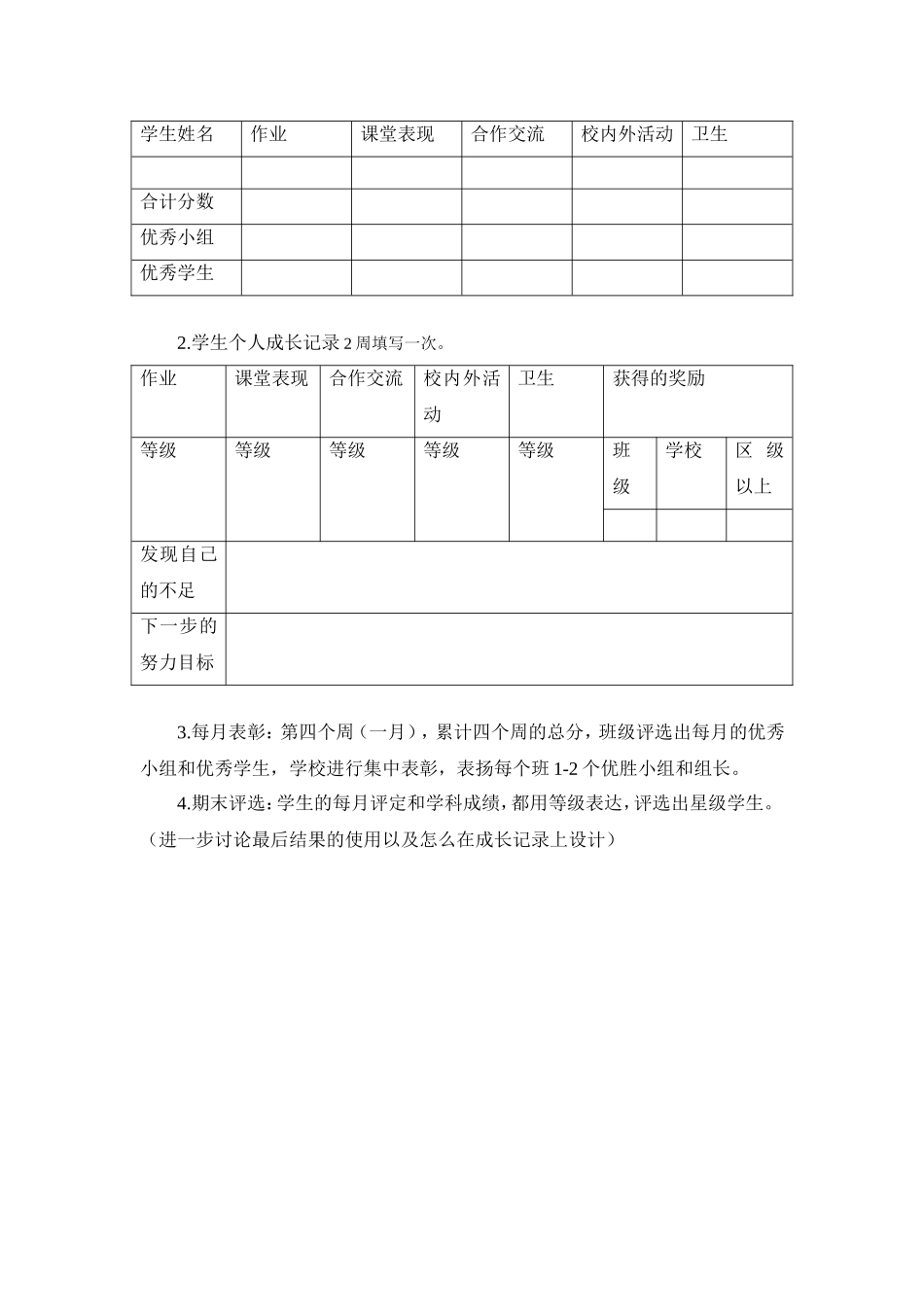 小学生成长档案的设计以及操作_第2页