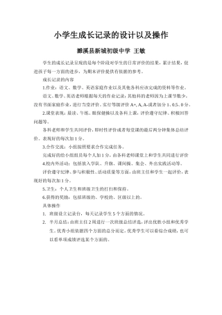 小学生成长档案的设计以及操作