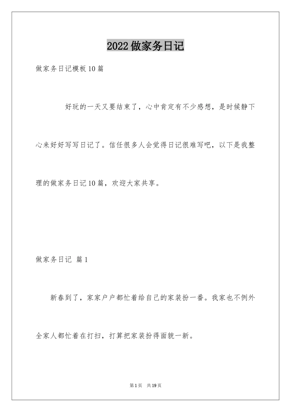 2024做家务日记_140_第1页