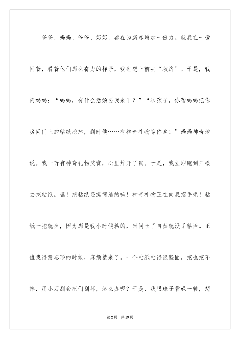 2024做家务日记_140_第2页