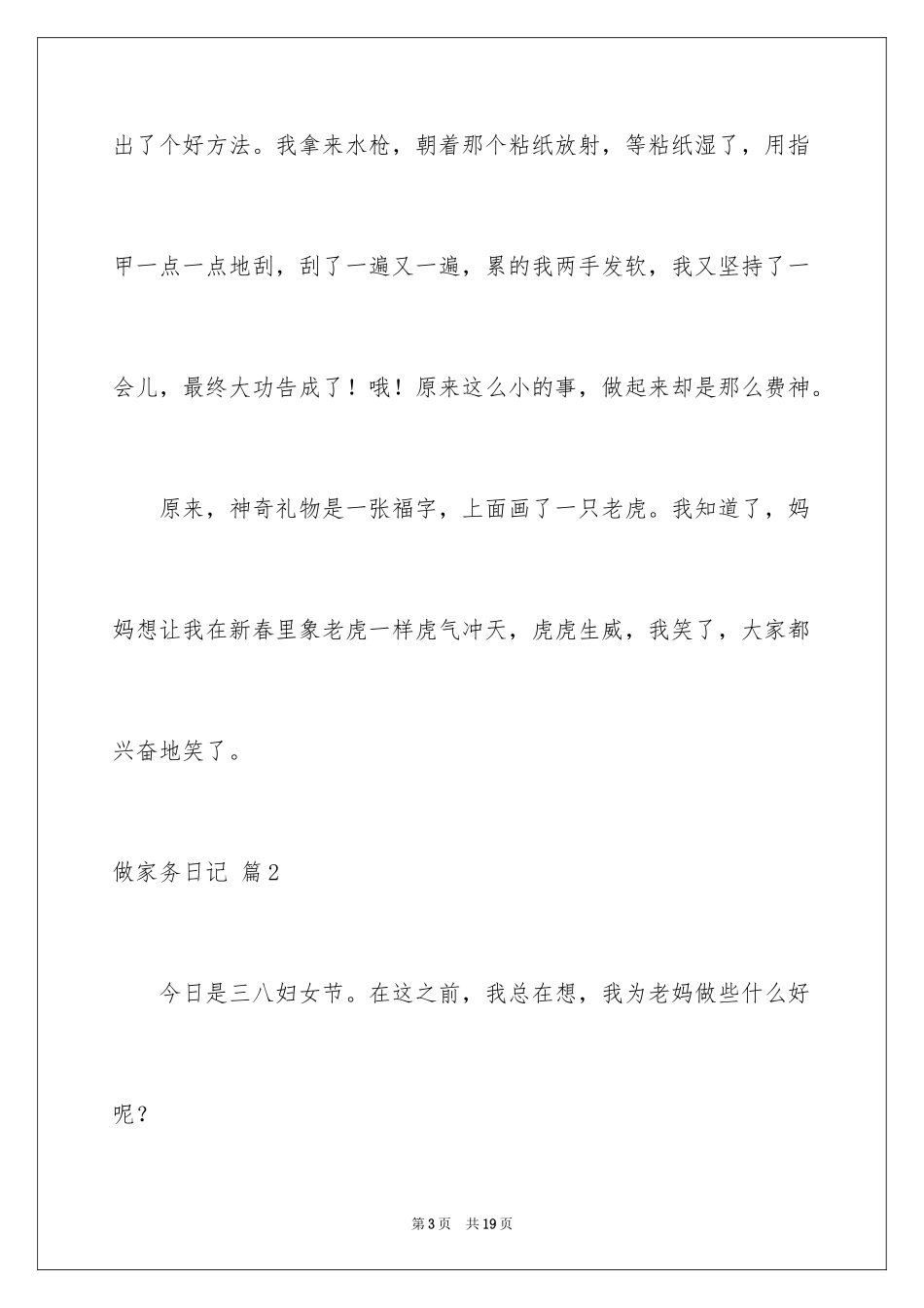 2024做家务日记_140_第3页