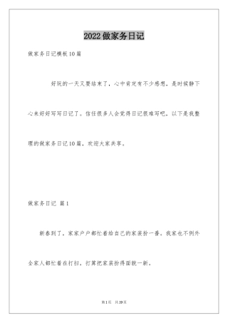 2024做家务日记_140