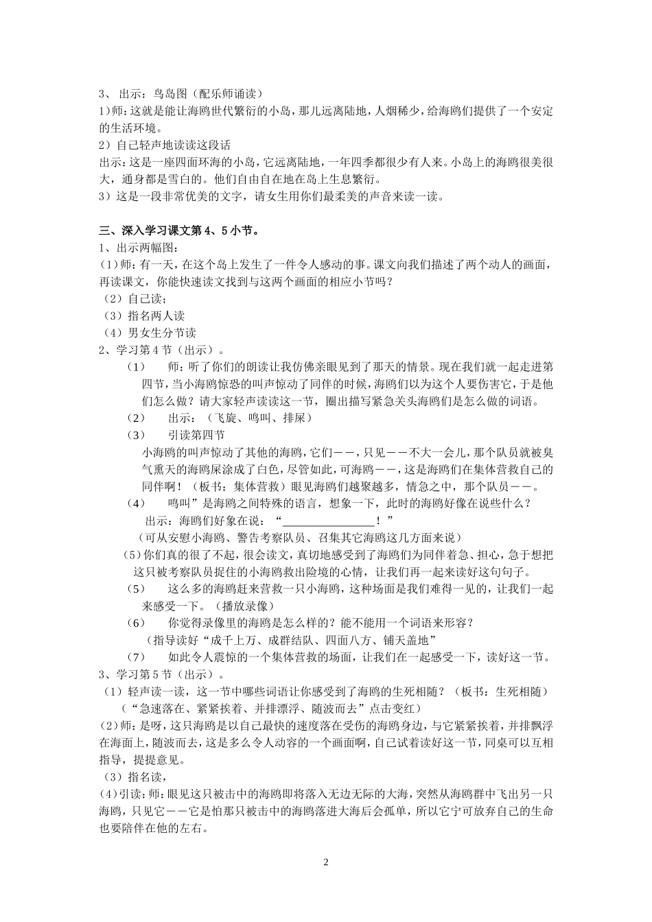 《生死相随的海鸥》（教学设计）_第2页