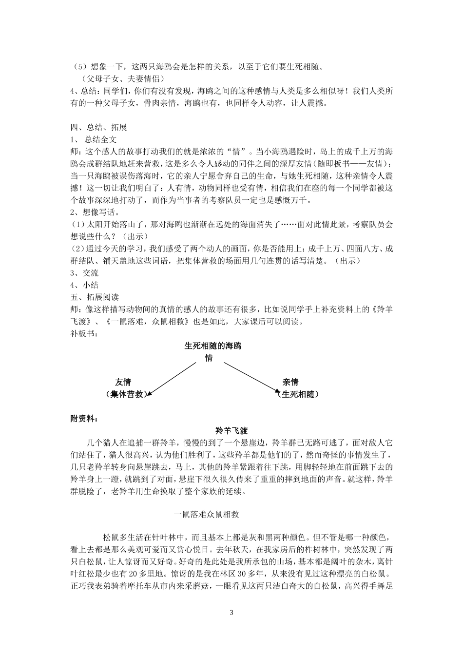 《生死相随的海鸥》（教学设计）_第3页