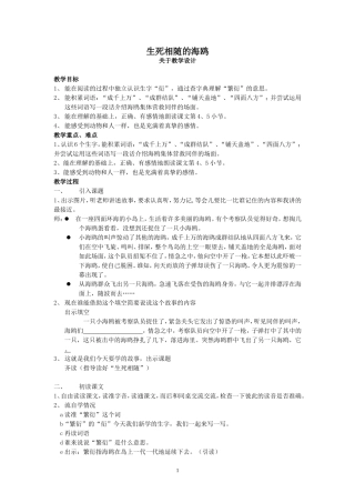 《生死相随的海鸥》（教学设计）