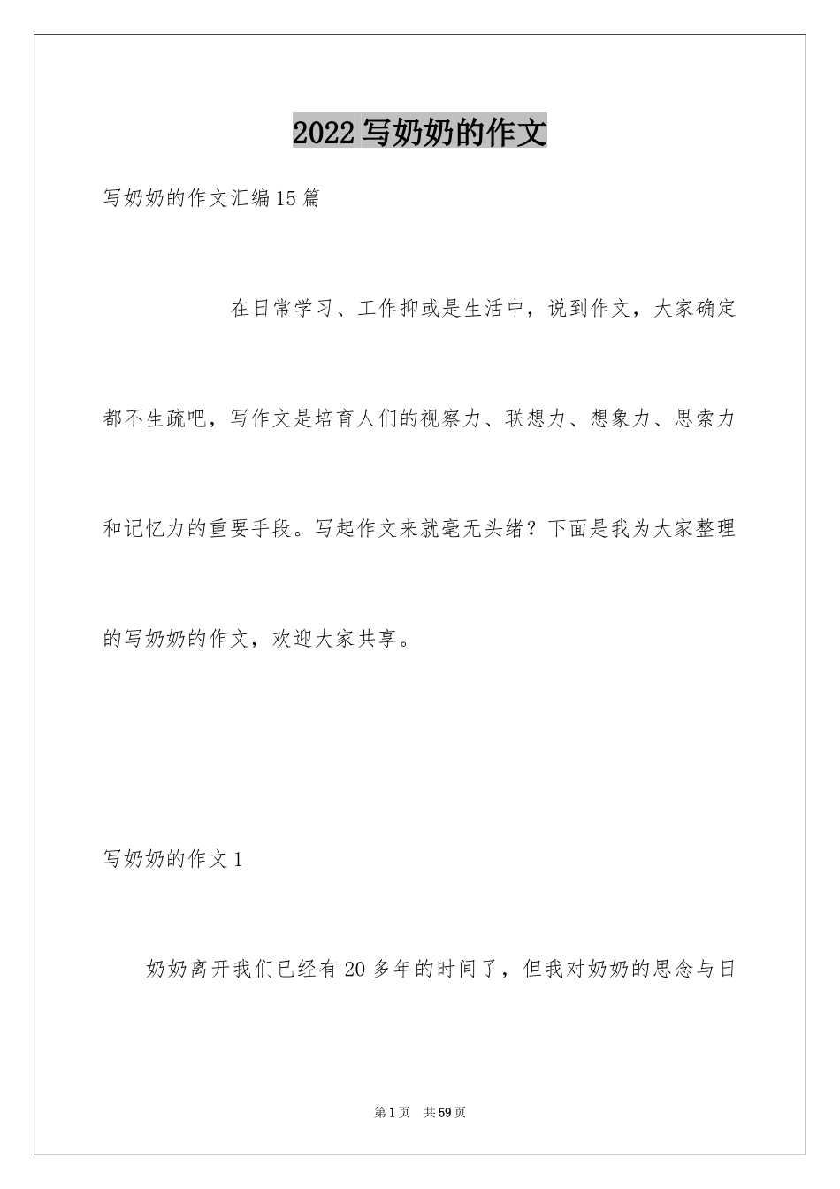 2024写奶奶的作文_3_第1页