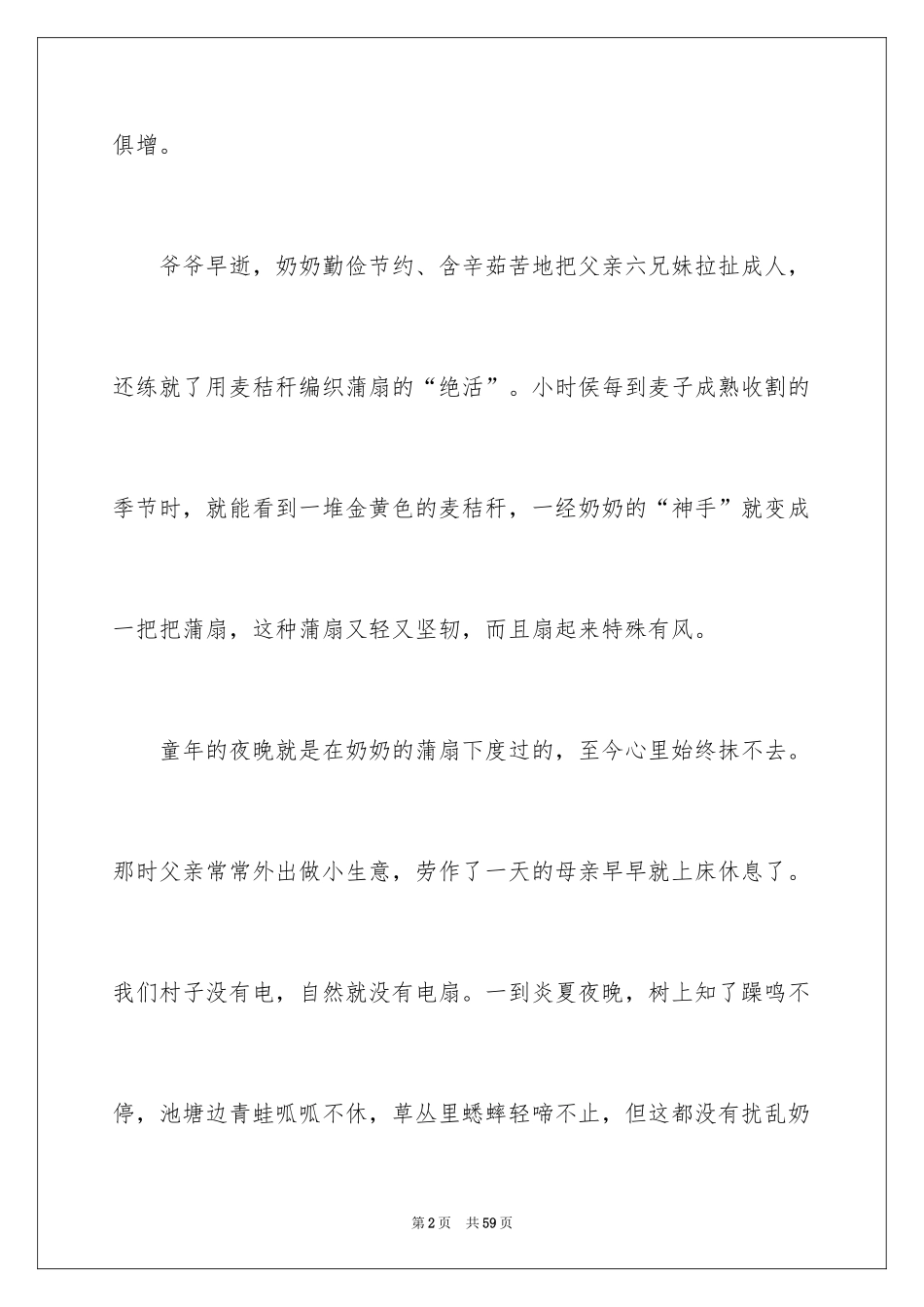 2024写奶奶的作文_3_第2页