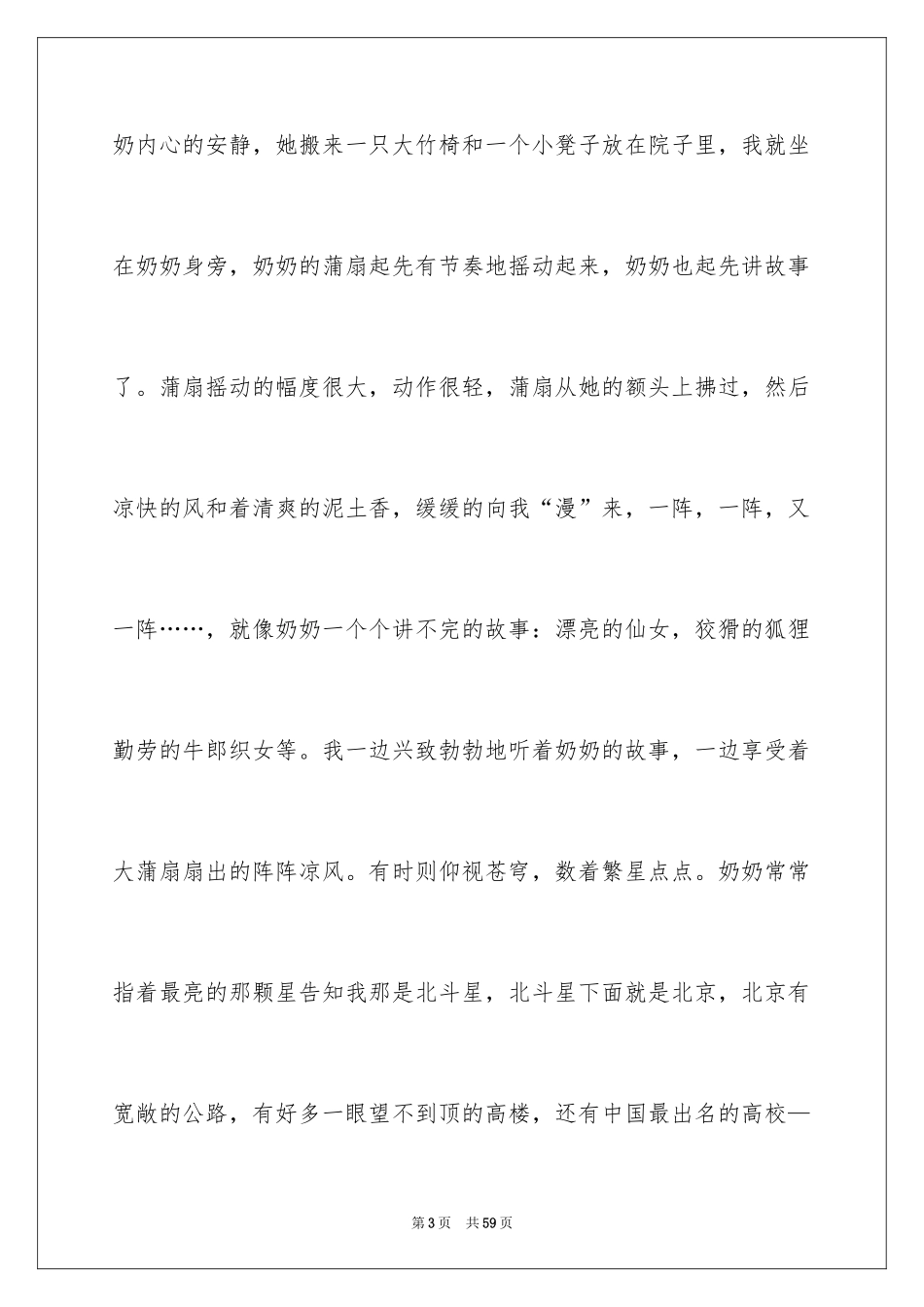 2024写奶奶的作文_3_第3页
