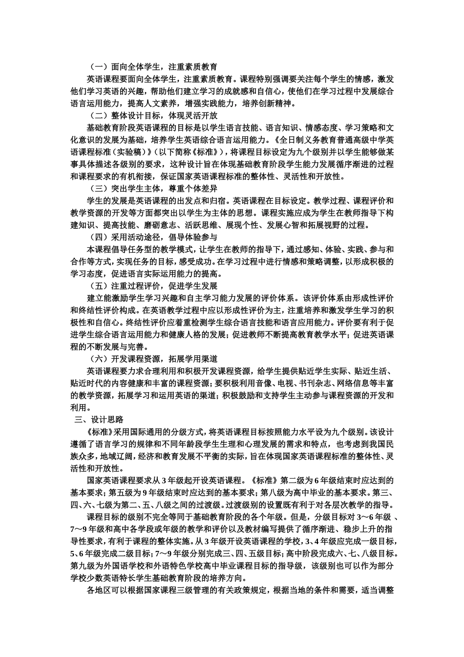 初中英语新课程标准_第2页