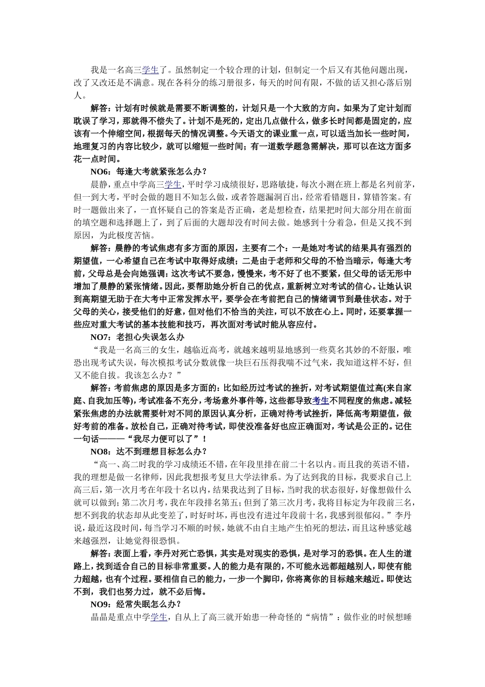 直面高三学生十大困惑MicrosoftWord文档_第2页