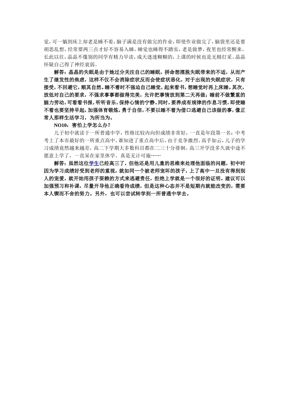 直面高三学生十大困惑MicrosoftWord文档_第3页