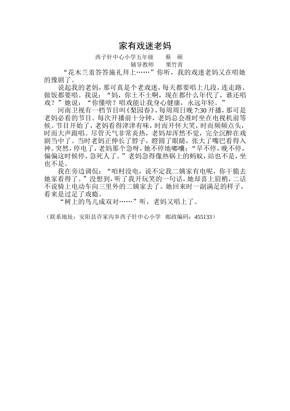 家有戏迷老妈_第1页