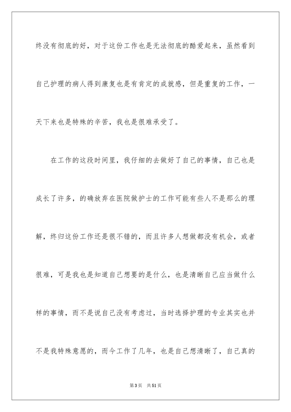 2024医院护士个人原因辞职报告_1_第3页