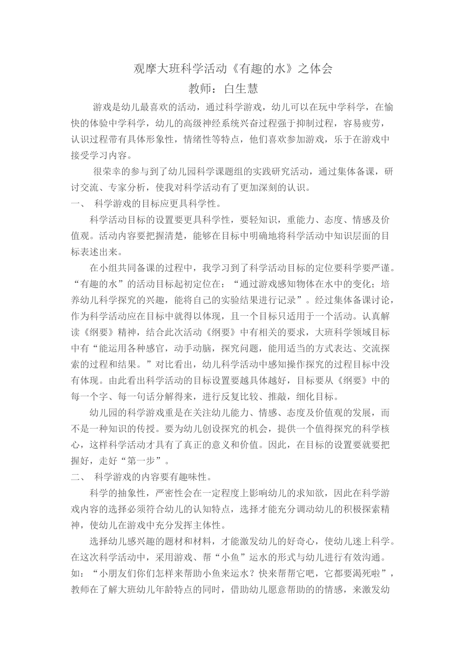 观摩大班科学活动（2）_第1页