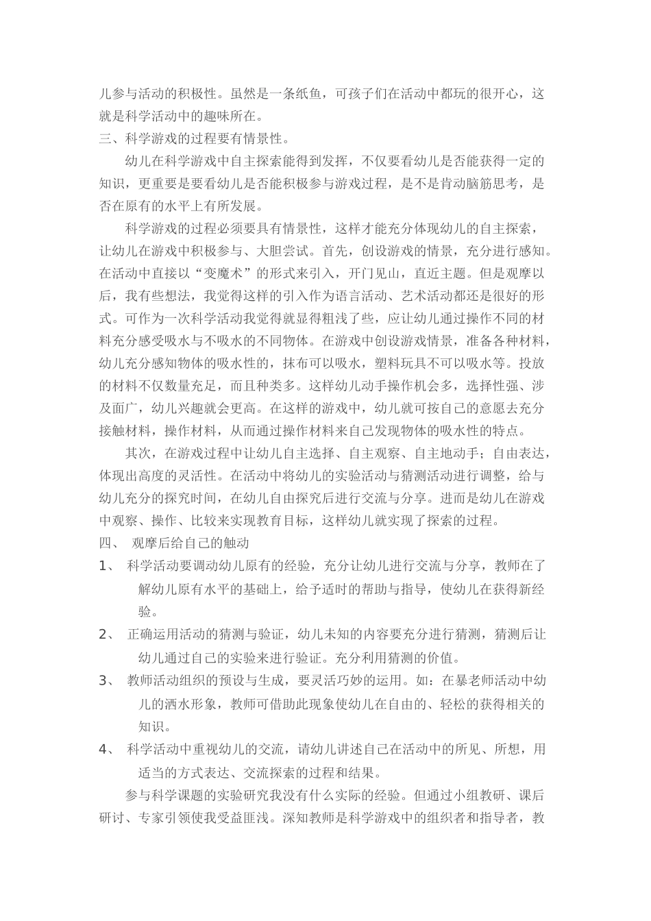 观摩大班科学活动（2）_第2页