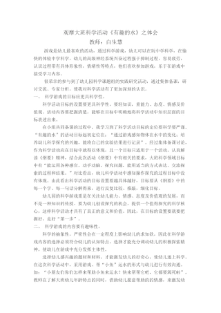 观摩大班科学活动（2）