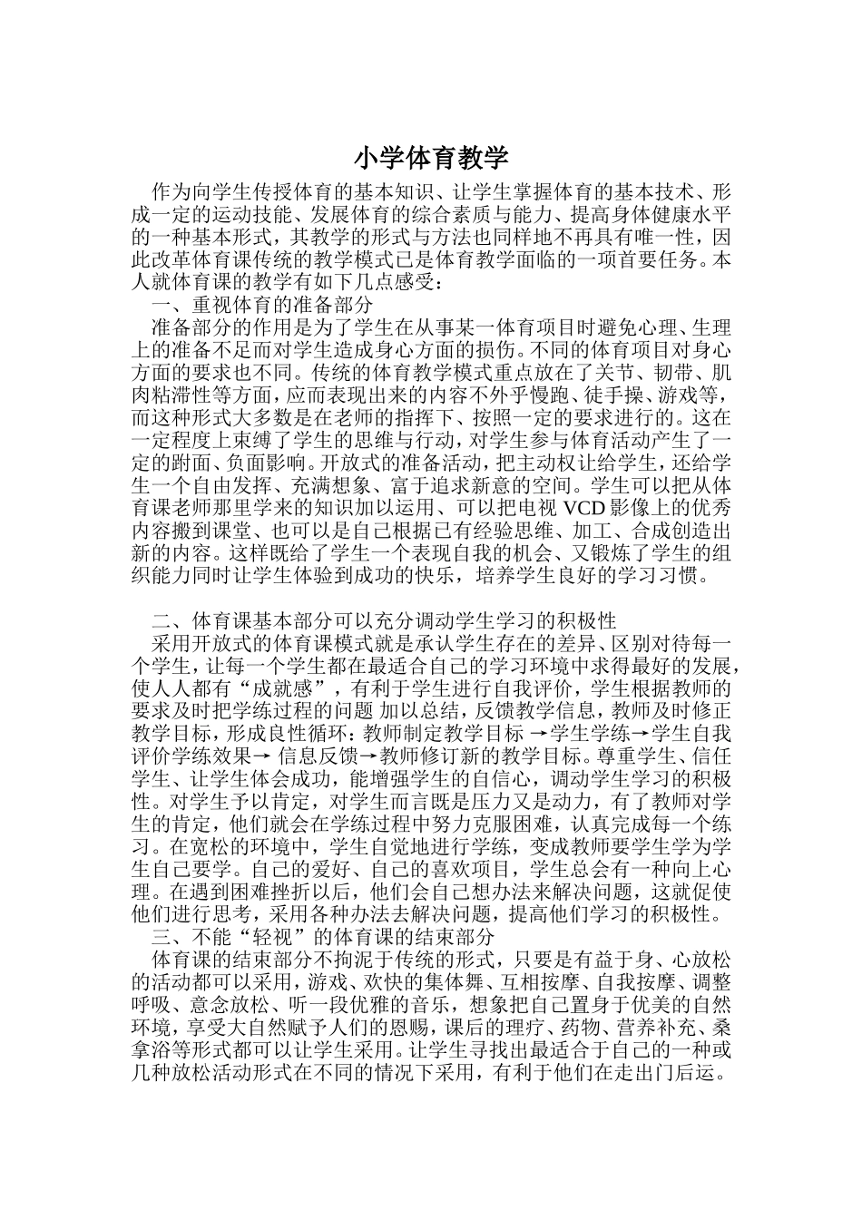 小学体育教学_第1页