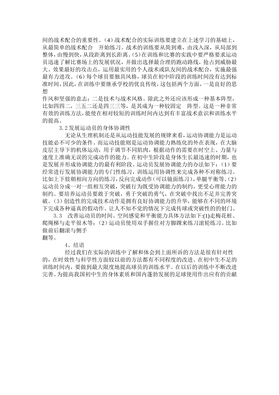 初中生足球教学训练方法探析_第2页